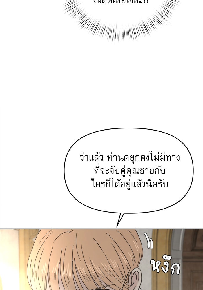 เสือดาวกร้าวใจ - หน้า 85