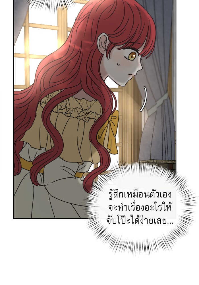 เสือดาวกร้าวใจ - หน้า 21