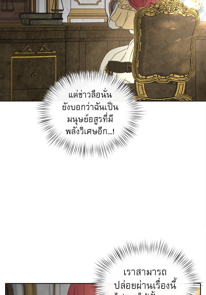 เสือดาวกร้าวใจ - หน้า 23