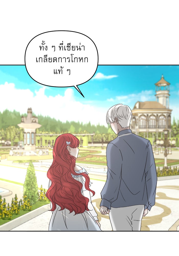 เสือดาวกร้าวใจ - หน้า 68