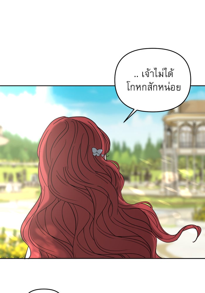 เสือดาวกร้าวใจ - หน้า 69