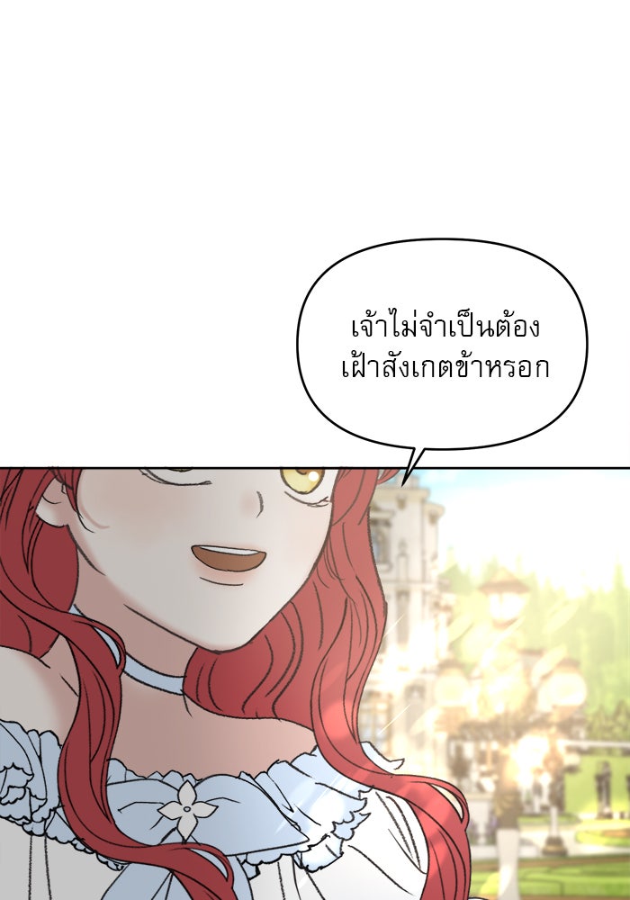 เสือดาวกร้าวใจ - หน้า 76