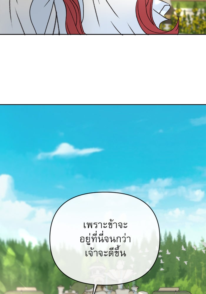 เสือดาวกร้าวใจ - หน้า 77