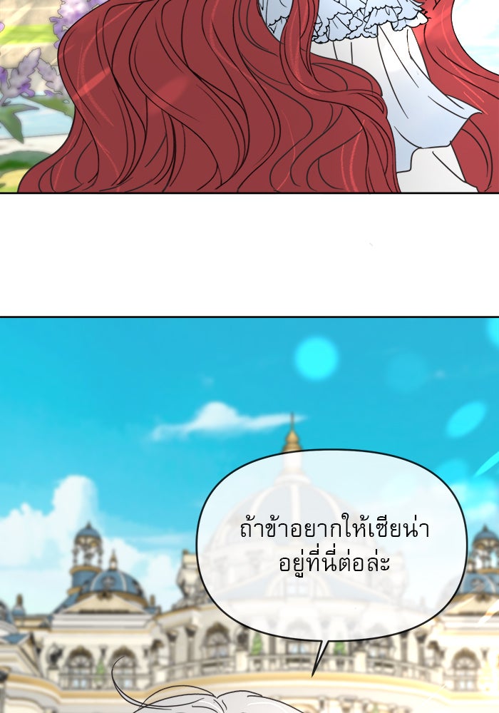 เสือดาวกร้าวใจ - หน้า 82