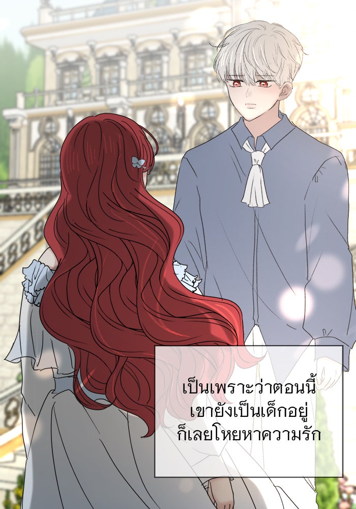 เสือดาวกร้าวใจ - หน้า 87
