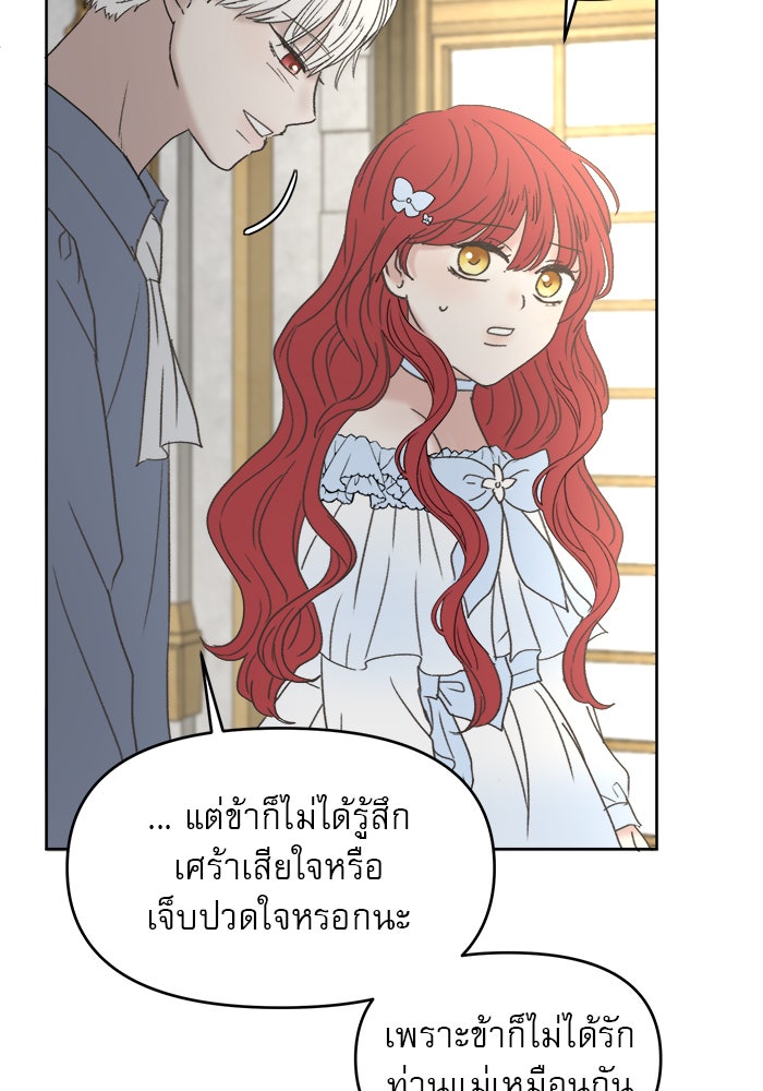 เสือดาวกร้าวใจ - หน้า 76
