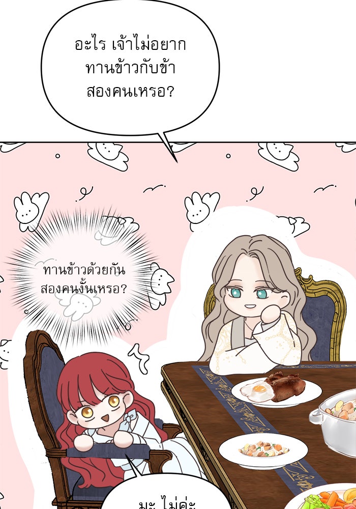 เสือดาวกร้าวใจ - หน้า 53