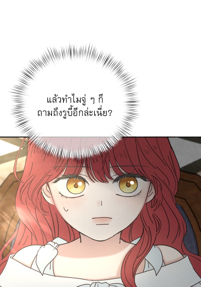 เสือดาวกร้าวใจ - หน้า 67