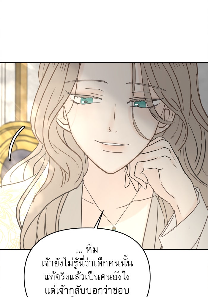 เสือดาวกร้าวใจ - หน้า 72