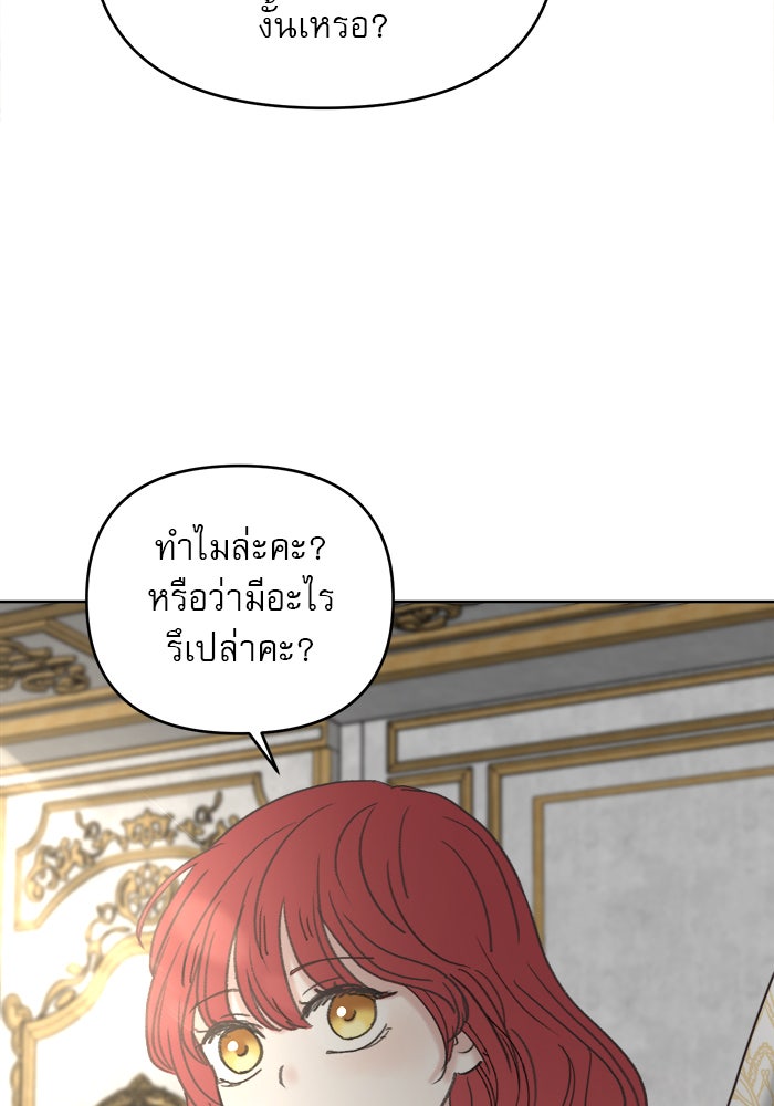 เสือดาวกร้าวใจ - หน้า 73