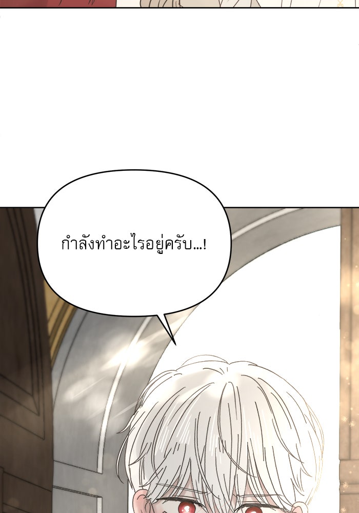 เสือดาวกร้าวใจ - หน้า 80