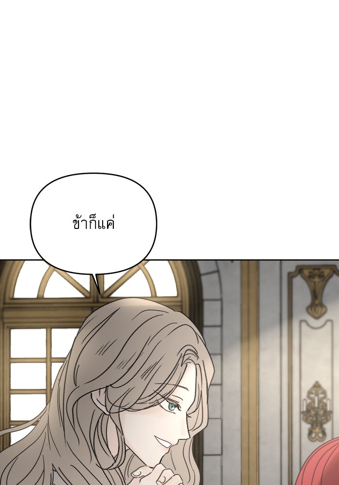 เสือดาวกร้าวใจ - หน้า 82