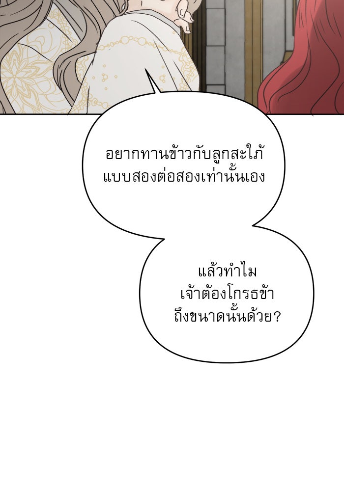 เสือดาวกร้าวใจ - หน้า 83