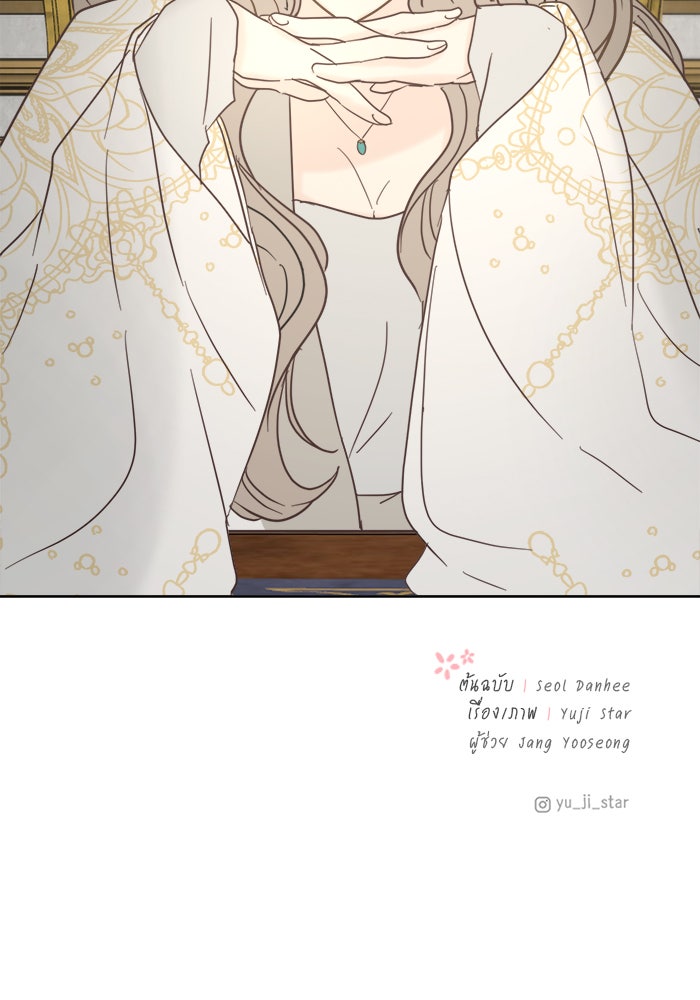 เสือดาวกร้าวใจ - หน้า 86