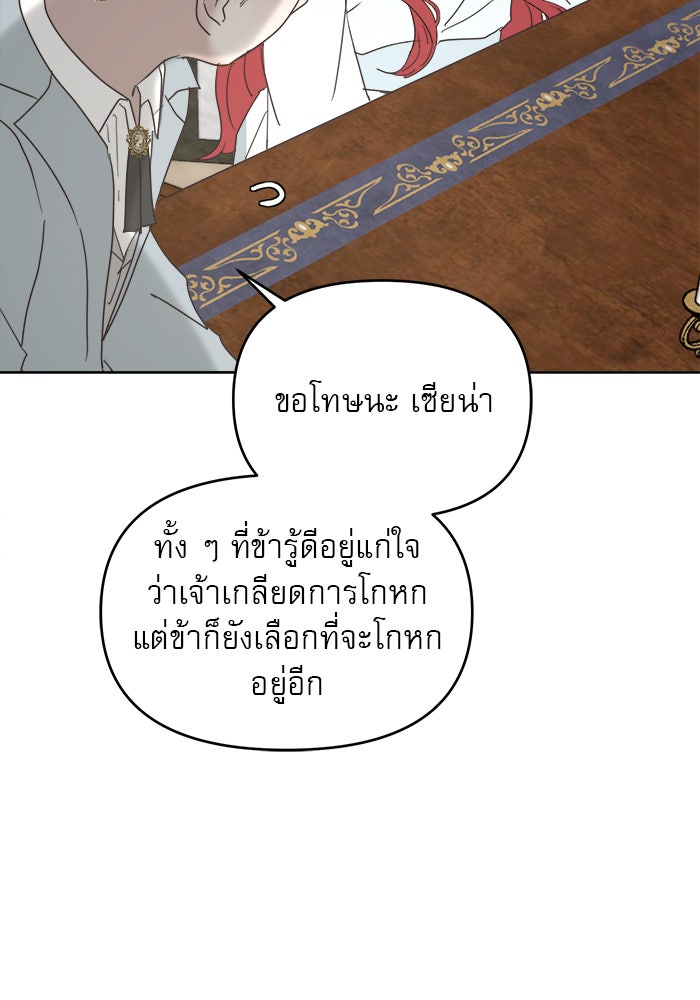 เสือดาวกร้าวใจ - หน้า 35