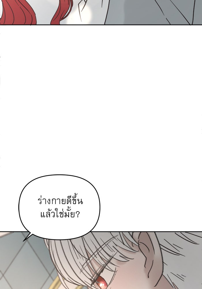 เสือดาวกร้าวใจ - หน้า 83