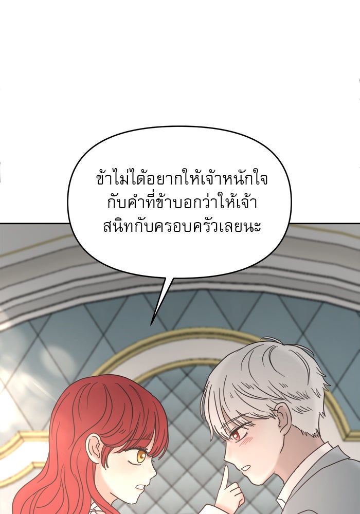 เสือดาวกร้าวใจ - หน้า 85