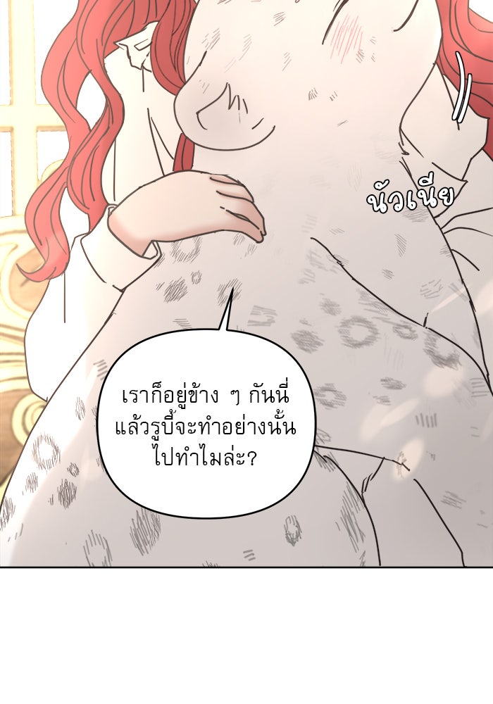 เสือดาวกร้าวใจ - หน้า 28