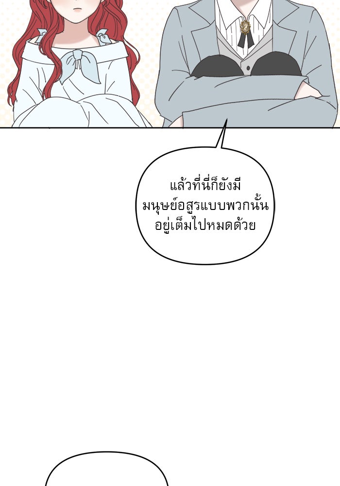 เสือดาวกร้าวใจ - หน้า 52