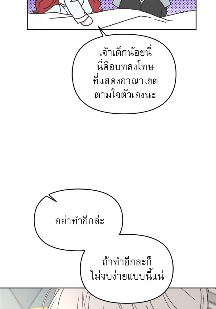 เสือดาวกร้าวใจ - หน้า 63