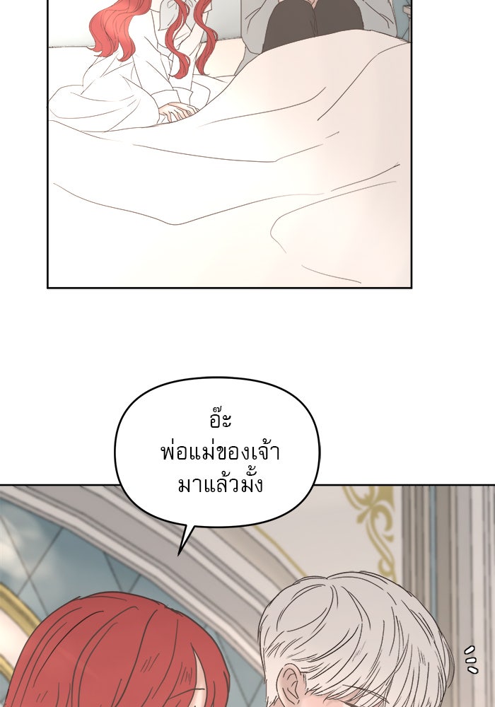 เสือดาวกร้าวใจ - หน้า 68