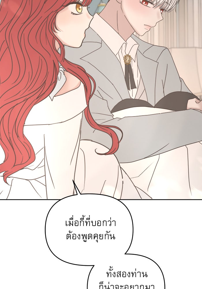 เสือดาวกร้าวใจ - หน้า 69