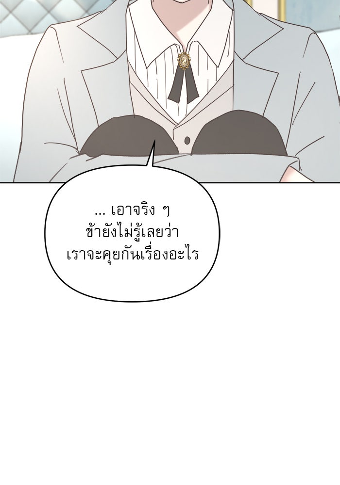 เสือดาวกร้าวใจ - หน้า 71