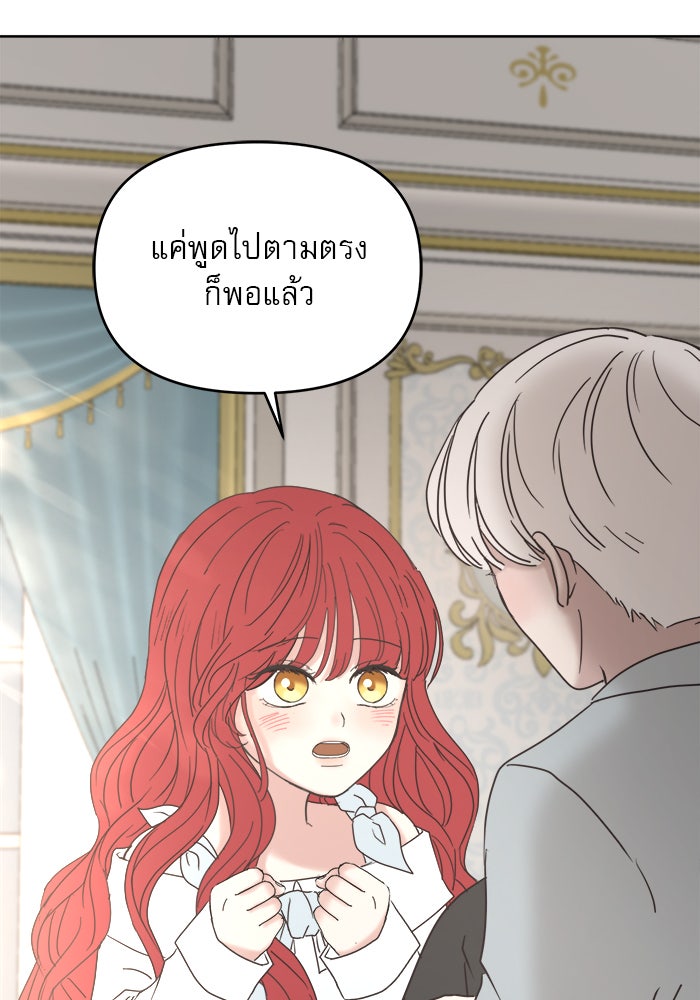 เสือดาวกร้าวใจ - หน้า 72