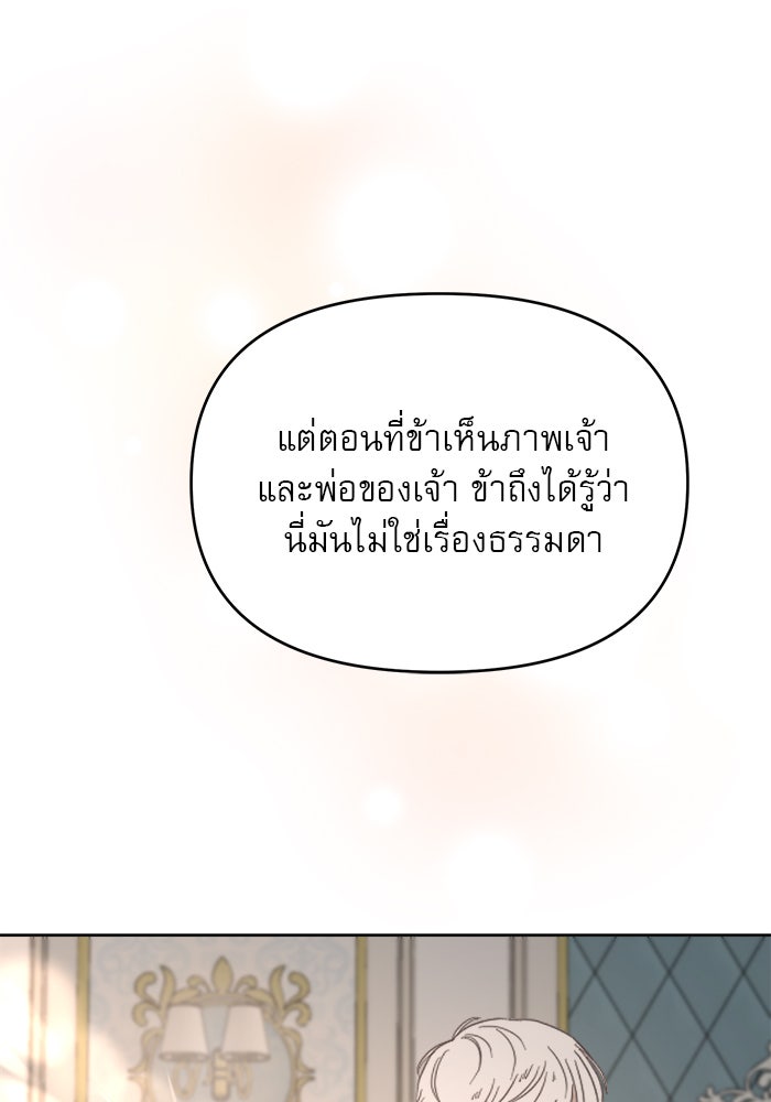 เสือดาวกร้าวใจ - หน้า 83