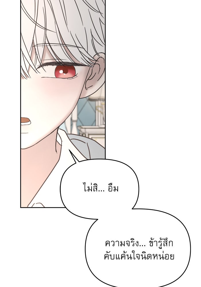 เสือดาวกร้าวใจ - หน้า 85