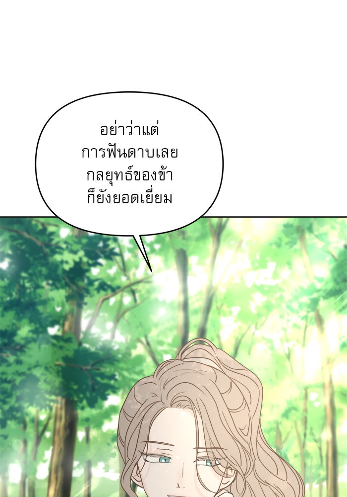 เสือดาวกร้าวใจ - หน้า 63