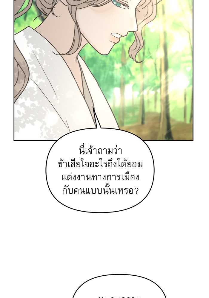 เสือดาวกร้าวใจ - หน้า 69