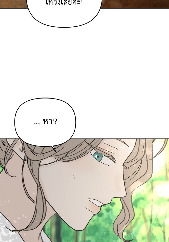 เสือดาวกร้าวใจ - หน้า 72