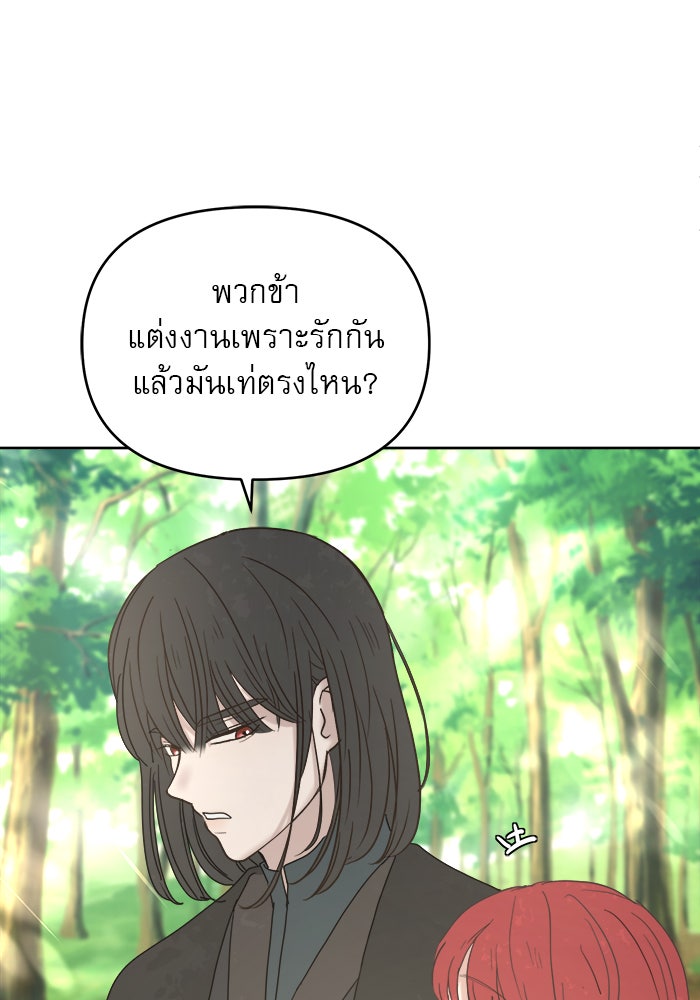 เสือดาวกร้าวใจ - หน้า 79