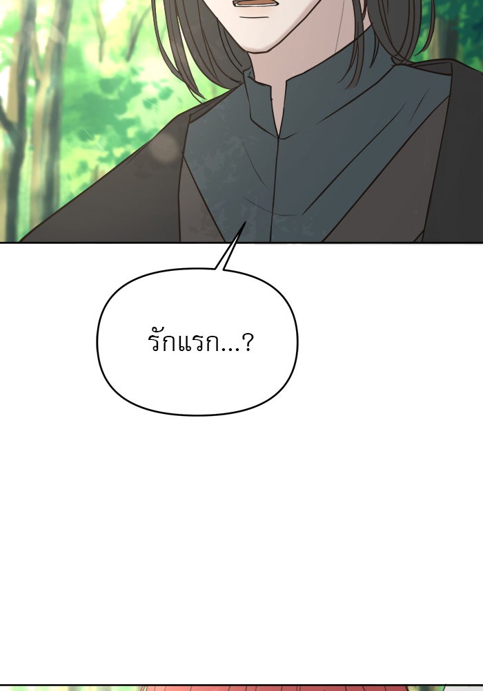 เสือดาวกร้าวใจ - หน้า 83