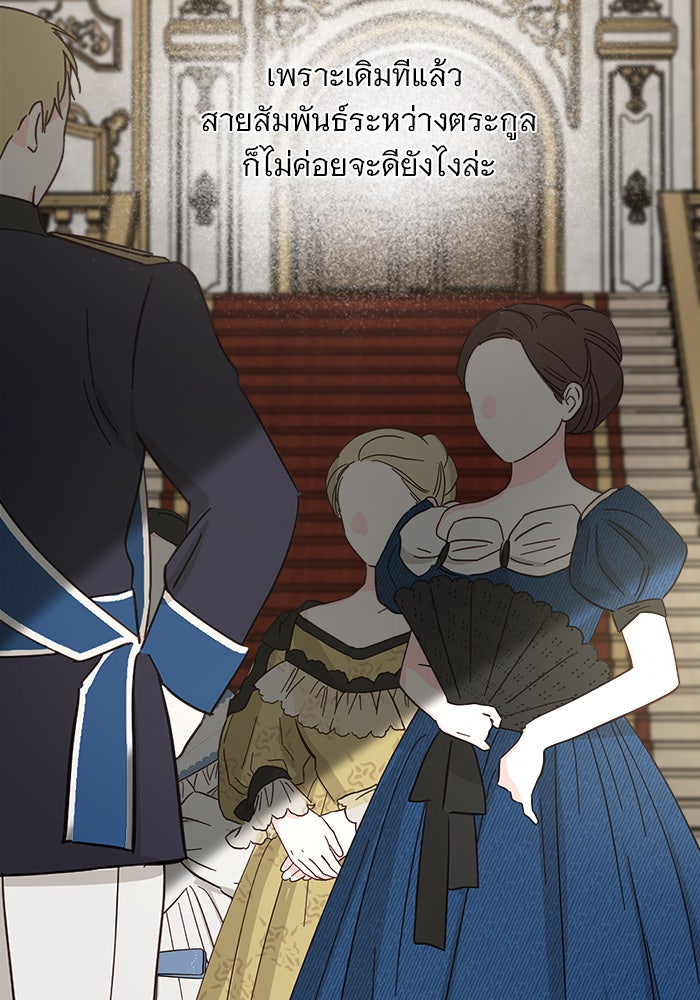 เสือดาวกร้าวใจ - หน้า 91