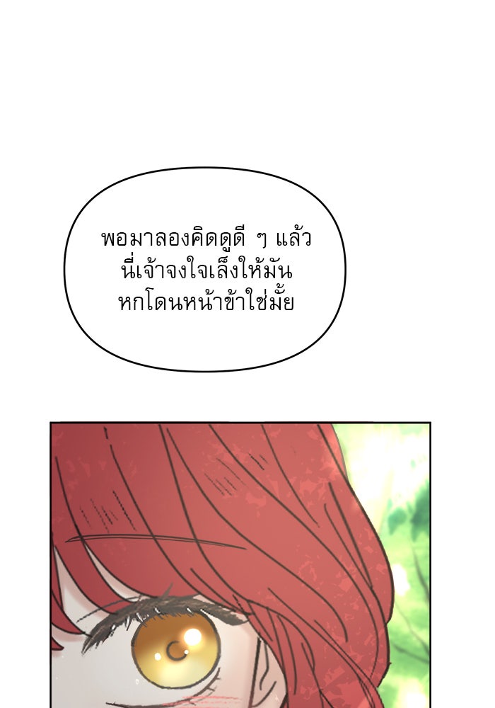 เสือดาวกร้าวใจ - หน้า 35