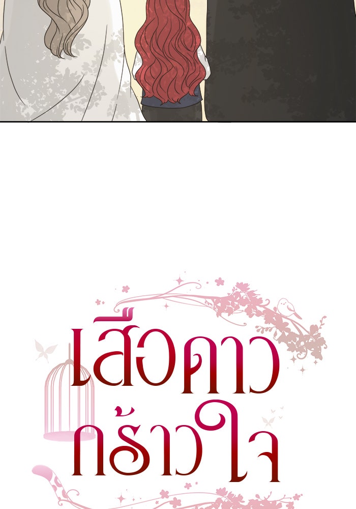 เสือดาวกร้าวใจ - หน้า 44