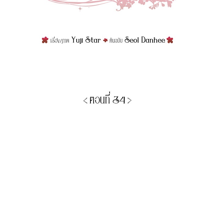 เสือดาวกร้าวใจ - หน้า 45
