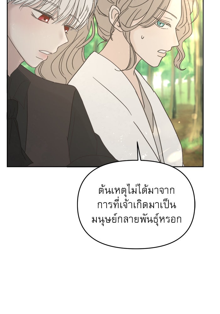 เสือดาวกร้าวใจ - หน้า 53