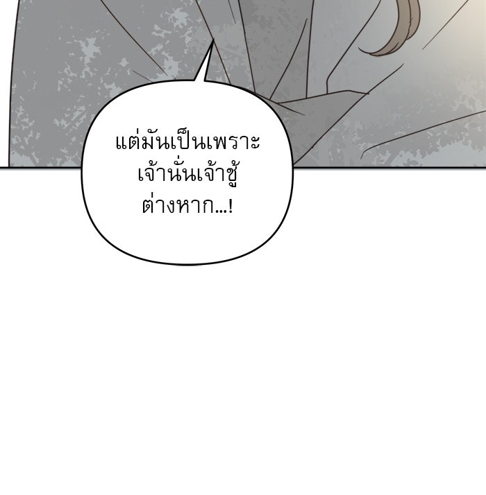 เสือดาวกร้าวใจ - หน้า 55