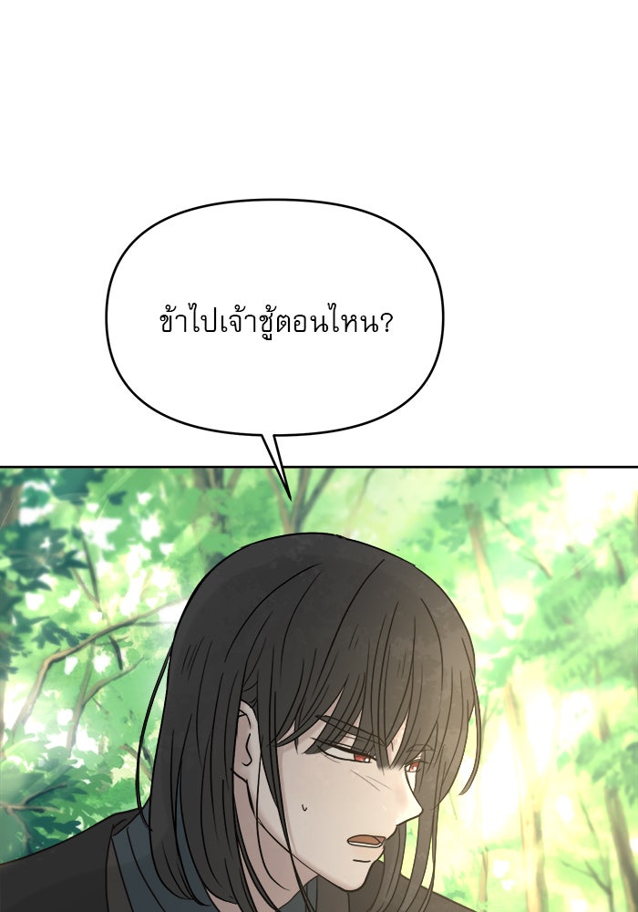 เสือดาวกร้าวใจ - หน้า 57