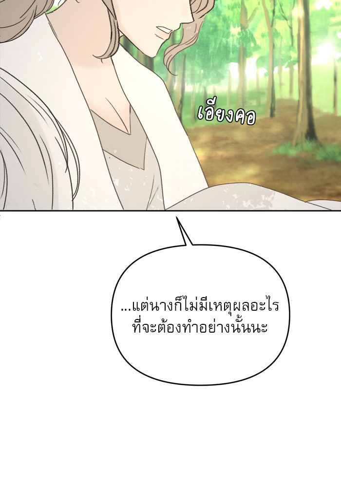 เสือดาวกร้าวใจ - หน้า 67