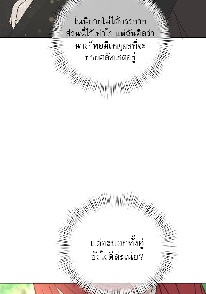 เสือดาวกร้าวใจ - หน้า 74