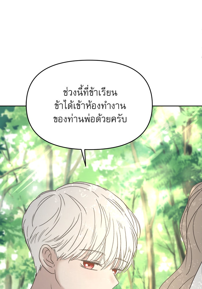 เสือดาวกร้าวใจ - หน้า 77
