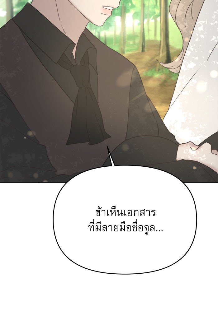 เสือดาวกร้าวใจ - หน้า 78