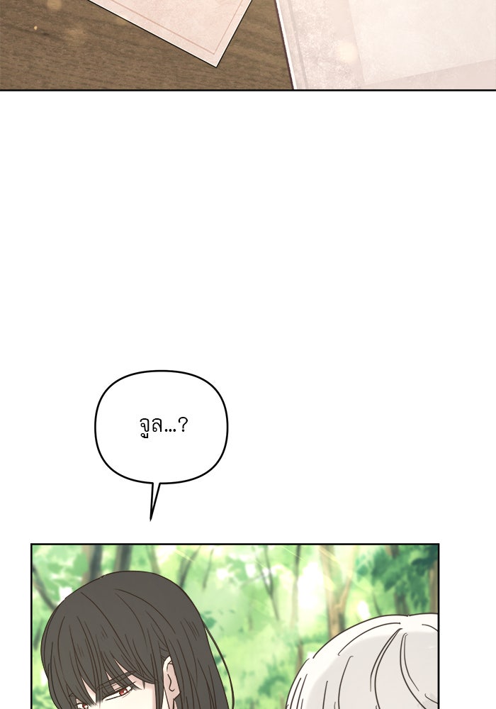 เสือดาวกร้าวใจ - หน้า 80