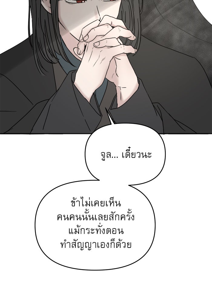 เสือดาวกร้าวใจ - หน้า 83