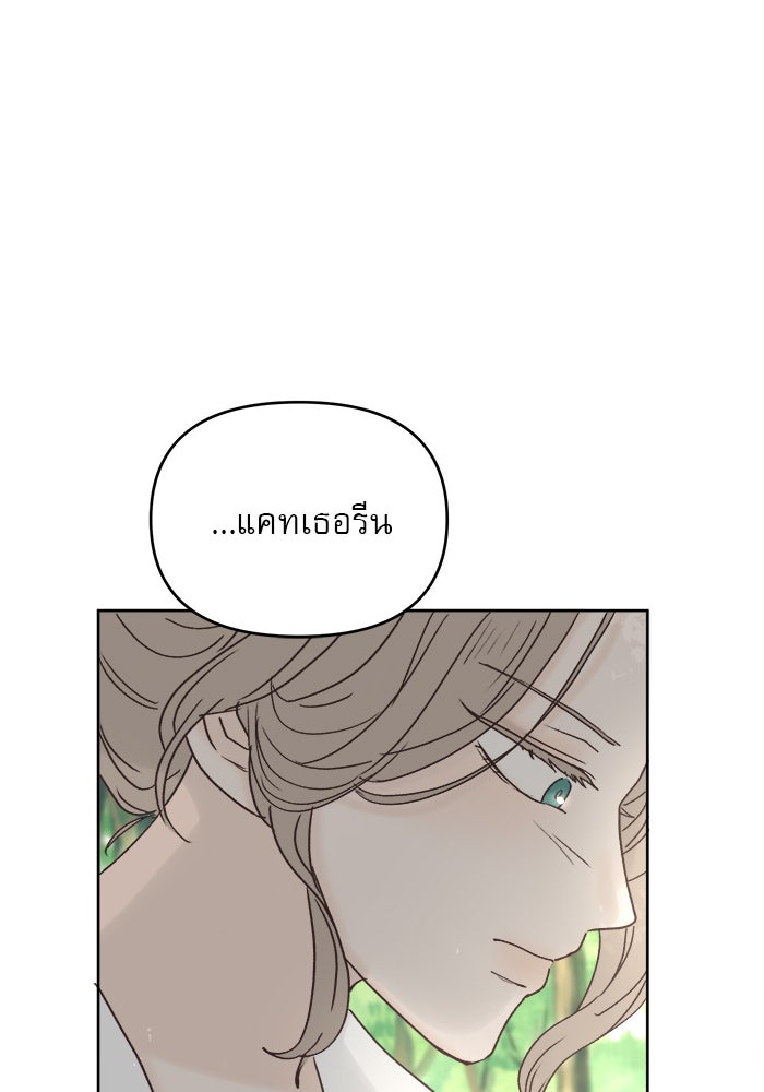 เสือดาวกร้าวใจ - หน้า 85