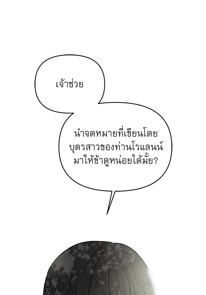 เสือดาวกร้าวใจ - หน้า 87